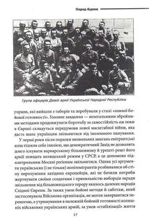 Перемога або смерть. Український визвольний рух у 1939-1960 роках. Image №10