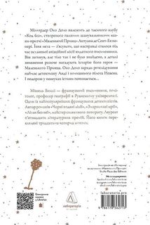 Код 612. Хто вбив Маленького Принца?. Image №1