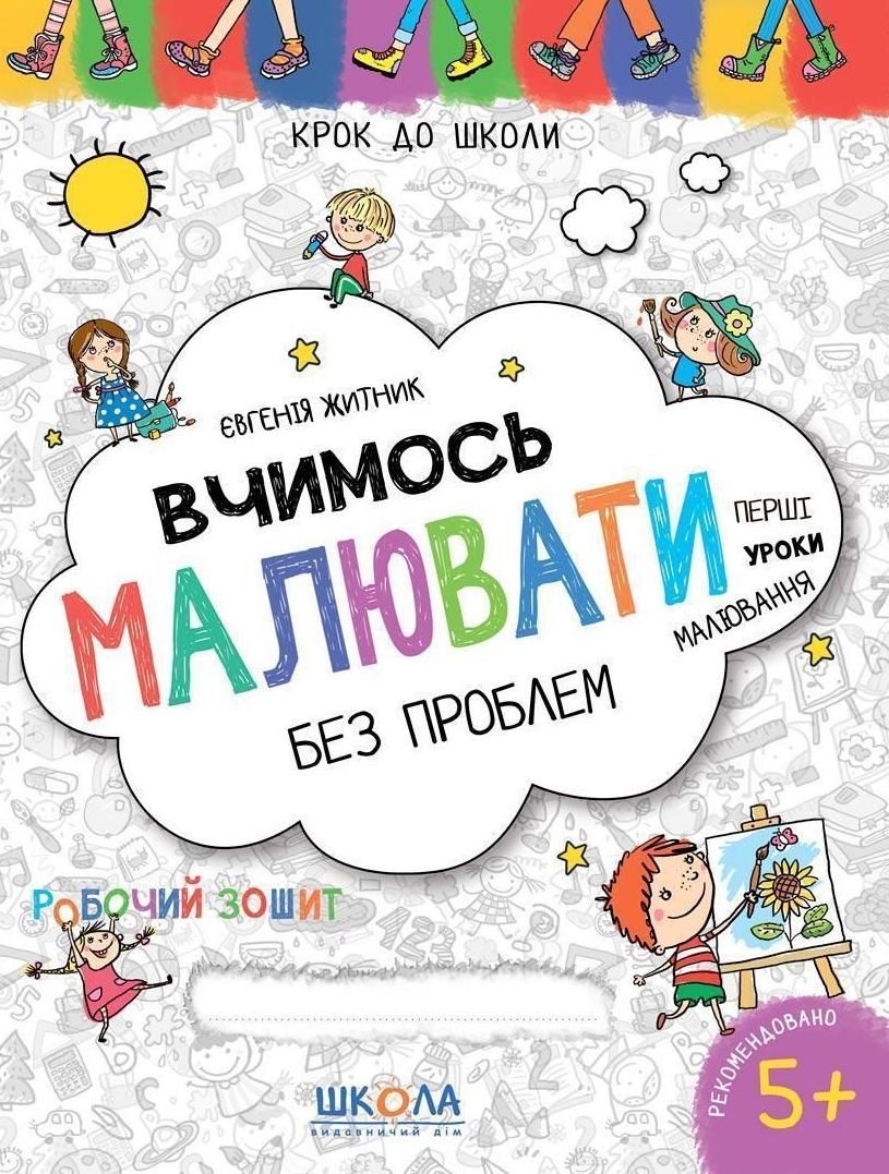 Обкладинка Вчимось малювати без проблем. Синя графічна сітка