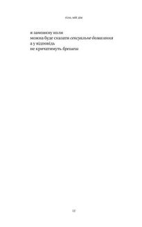 Тіло, мій дім. Зображення №10