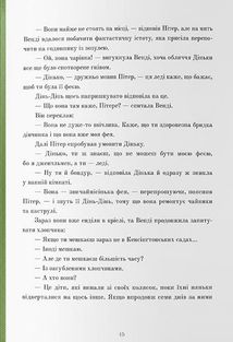 Пітер Пен. Дитяче подарункове видання. Ілюстрації Квентіна Ґребана. Image №4