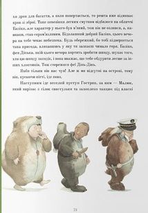 Пітер Пен. Дитяче подарункове видання. Ілюстрації Квентіна Ґребана. Image №6