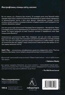 Повний кінець *на думку астрофізиків . Image №2