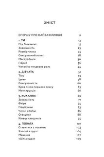 Повага. Хлопцям про кохання, секс і згоду. Зображення №4