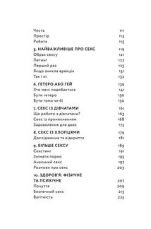 Повага. Хлопцям про кохання, секс і згоду. Зображення №5