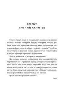 Повага. Хлопцям про кохання, секс і згоду. Зображення №6