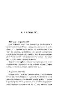 Повага. Хлопцям про кохання, секс і згоду. Зображення №8