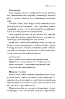Повага. Хлопцям про кохання, секс і згоду. Зображення №10