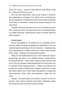 Повага. Хлопцям про кохання, секс і згоду. Зображення №11