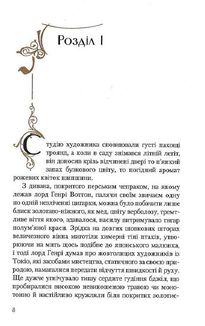 Портрет Доріана Ґрея. Image №5