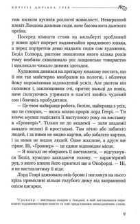 Портрет Доріана Ґрея. Image №6