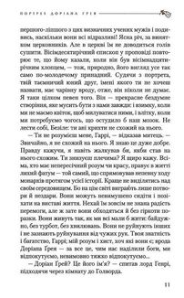 Портрет Доріана Ґрея. Image №8