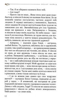 Портрет Доріана Ґрея. Image №9