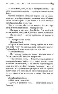 Портрет Доріана Ґрея. Image №10