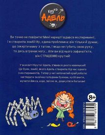 Крута Адель. Страшенний талант. Том 6. Image №2