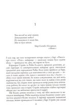 Детектив Корморан Страйк. Чорнильно-чорне серце. Книга 6. Зображення №3