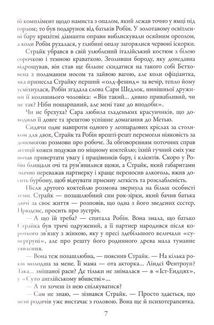 Детектив Корморан Страйк. Чорнильно-чорне серце. Книга 6. Зображення №4