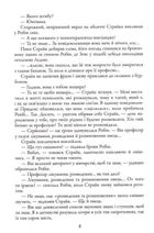 Детектив Корморан Страйк. Чорнильно-чорне серце. Книга 6. Зображення №5
