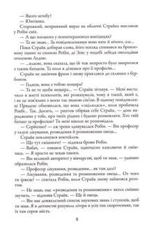 Детектив Корморан Страйк. Чорнильно-чорне серце. Книга 6. Зображення №5