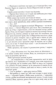 Детектив Корморан Страйк. Чорнильно-чорне серце. Книга 6. Зображення №7