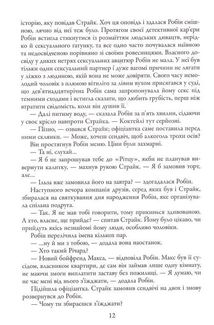 Детектив Корморан Страйк. Чорнильно-чорне серце. Книга 6. Зображення №9