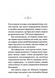 Пробудження. Зображення №3