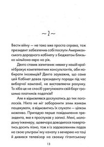 Пробудження. Зображення №6