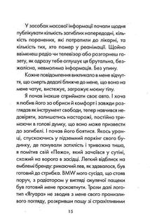 Пробудження. Зображення №8