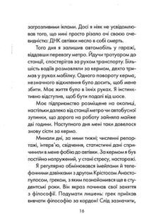 Пробудження. Зображення №9