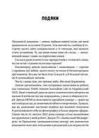 Пряма мова. Хроніки захисту. Image №6
