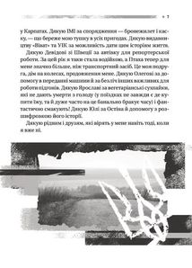 Пряма мова. Хроніки захисту. Image №7