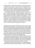 Пряма мова. Хроніки захисту. Image №8