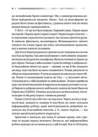 Пряма мова. Хроніки захисту. Image №9
