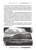 Пряма мова. Хроніки захисту. Image №10