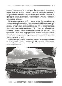 Пряма мова. Хроніки захисту. Image №10
