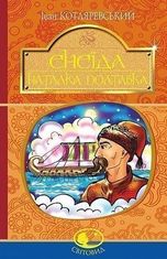 Енеїда. Наталка Полтавка