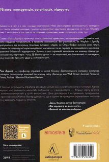 Перемогти у правильній грі. Як тримати удар у мінливому світі. Image №2