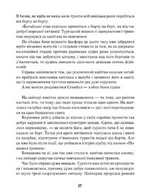 Сам в океані. Зображення №7