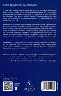 Дофамінове покоління. Зображення №2