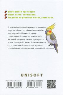 Велика книга про тварин. Зображення №2