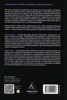 Краще не буває. НейроБіологія відчуттів, або як повернути собі смак життя . Image №2