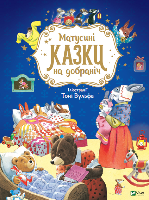 Дітям про науку. Мова. Комунікація