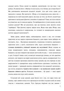 Сходження. Актуальна дорожня мапа до ідеальної версії щасливого та успішного себе. Зображення №3