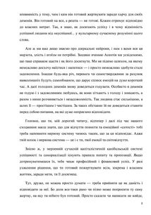 Сходження. Актуальна дорожня мапа до ідеальної версії щасливого та успішного себе. Зображення №4