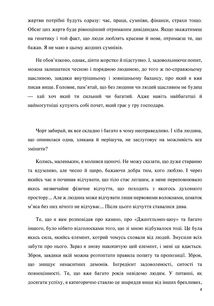 Сходження. Актуальна дорожня мапа до ідеальної версії щасливого та успішного себе. Зображення №5
