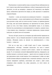 Сходження. Актуальна дорожня мапа до ідеальної версії щасливого та успішного себе. Зображення №8