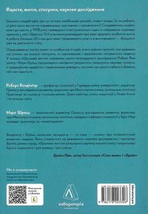 Щасливе життя. Уроки найдовшого в світі дослідження щастя . Зображення №2