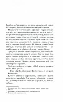 Тіні забутих предків. Image №4