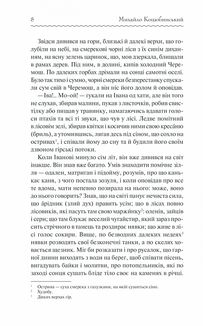 Тіні забутих предків. Image №5