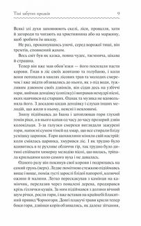 Тіні забутих предків. Image №6